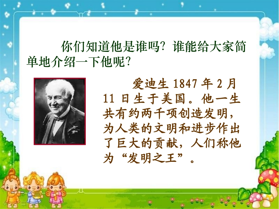 《晚上的“太阳”》PPT课件[苏教版二年级语文下册]_第3页