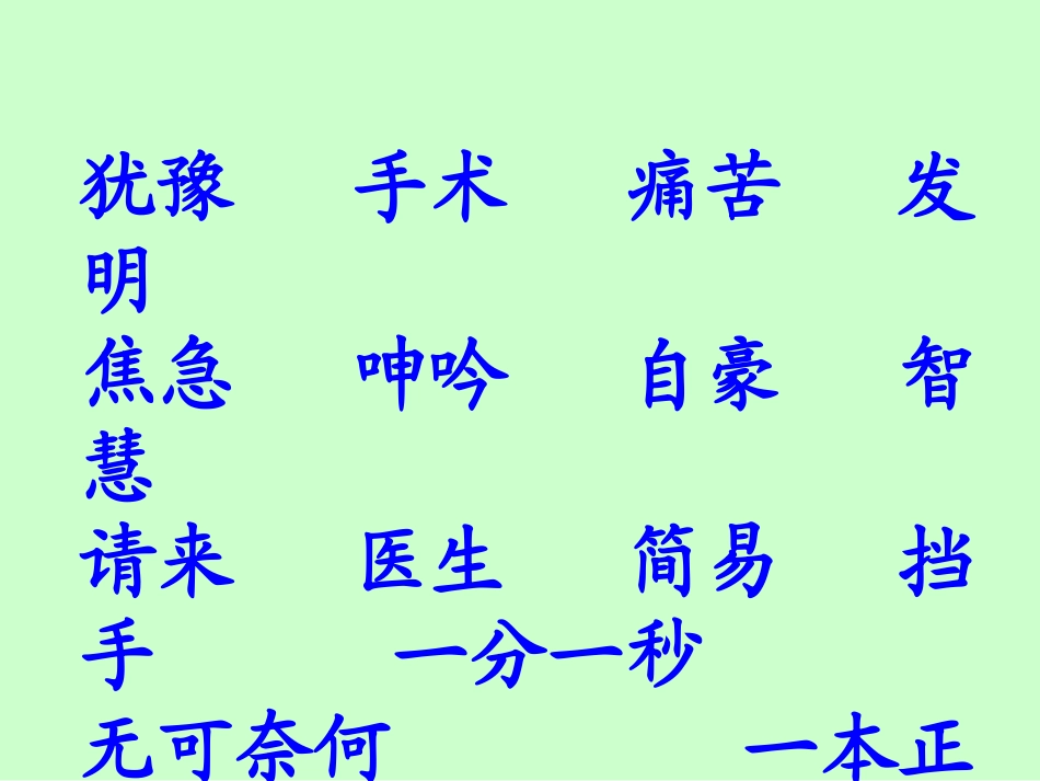 《晚上的“太阳”》PPT课件[苏教版二年级语文下册]_第3页