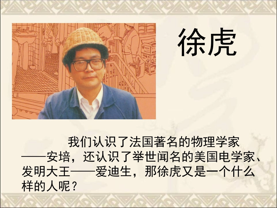 《闪光的金子》PPT课件[苏教版二年级语文下册]_第2页