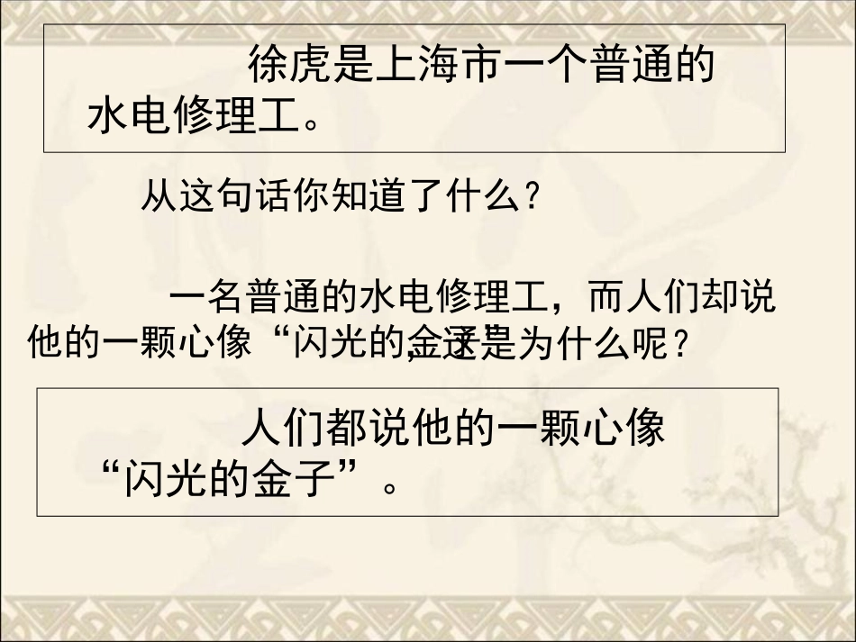 《闪光的金子》PPT课件[苏教版二年级语文下册]_第3页
