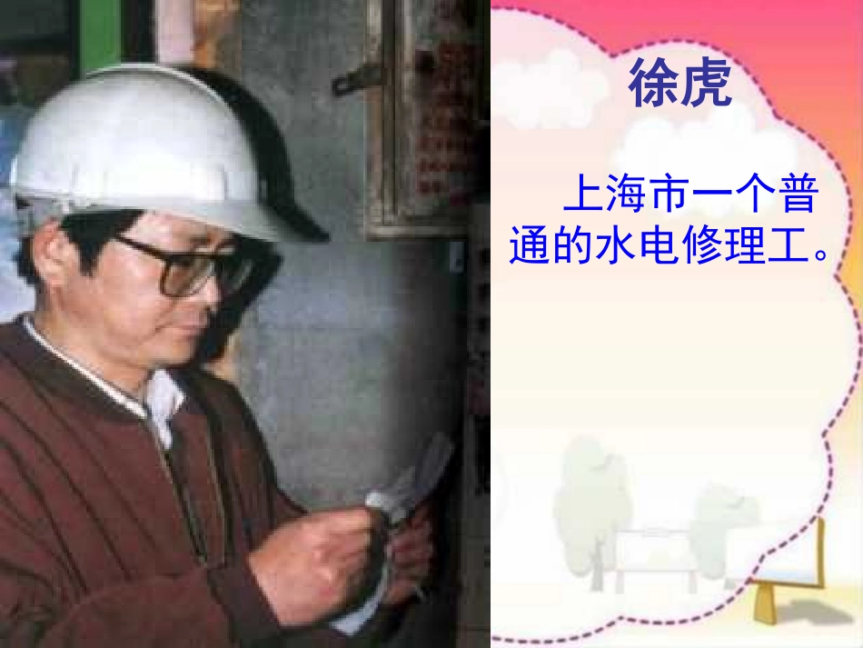 《闪光的金子》PPT课件[苏教版二年级语文下册]_第2页