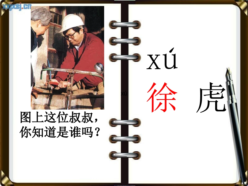 《闪光的金子》PPT课件[苏教版二年级语文下册]_第2页
