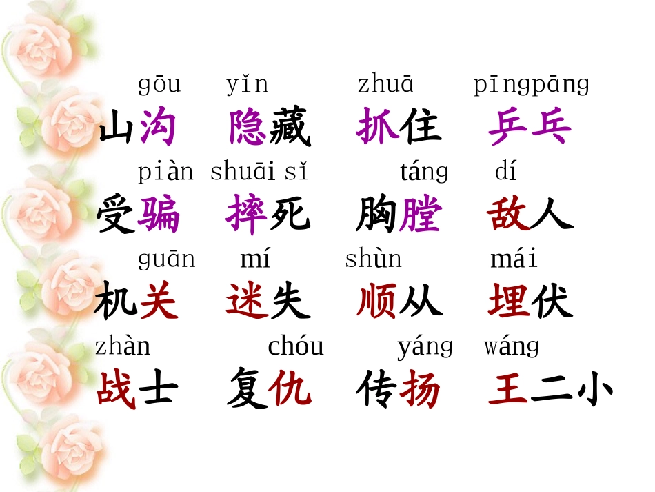 《歌唱二小放牛郎》PPT课件[苏教版二年级语文下册]_第2页