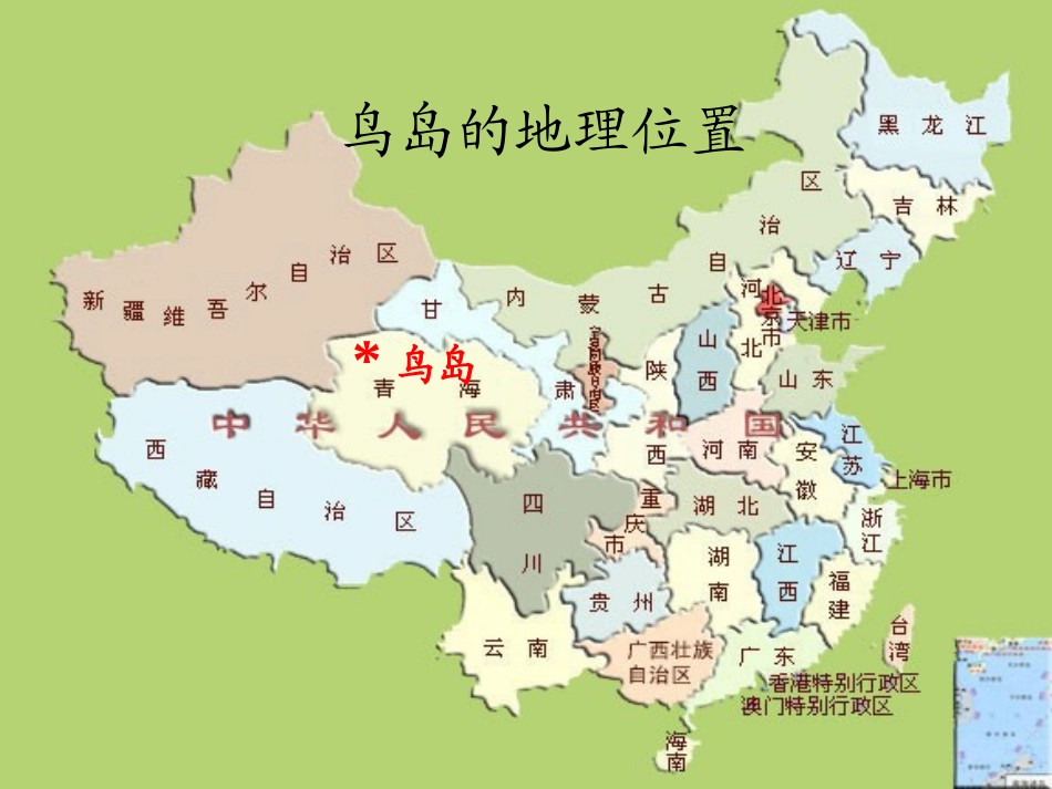 《鸟岛》PPT课件[苏教版二年级语文下册]_第3页
