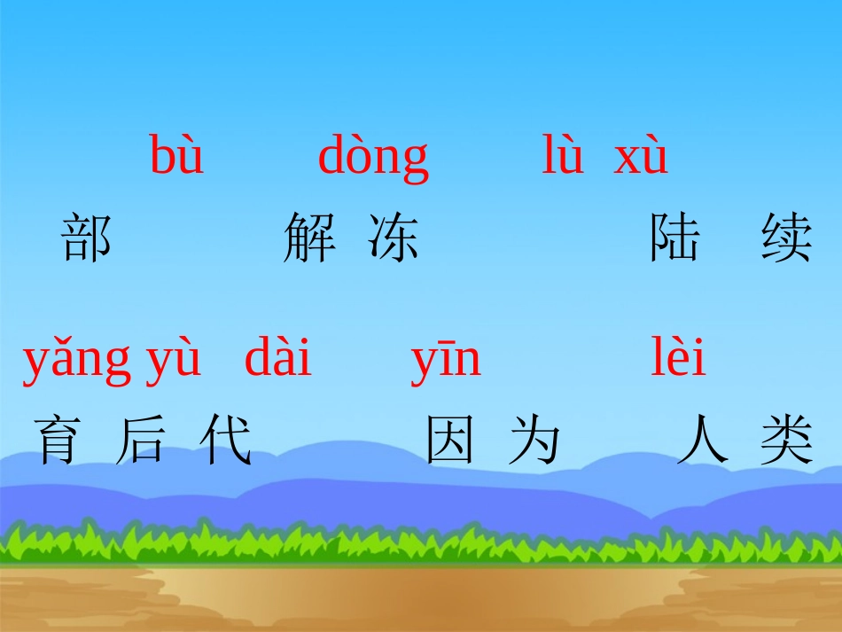《鸟岛》PPT课件[苏教版二年级语文下册]_第3页