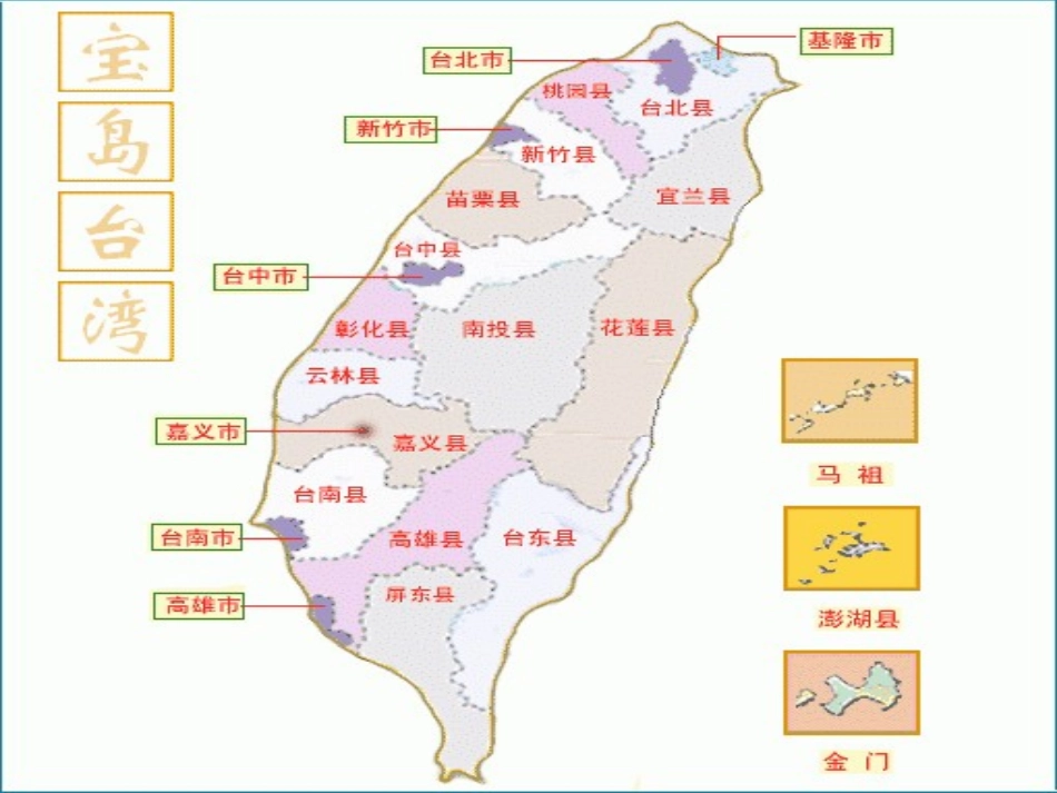 《台湾的蝴蝶谷》PPT课件[苏教版二年级语文下册]_第3页