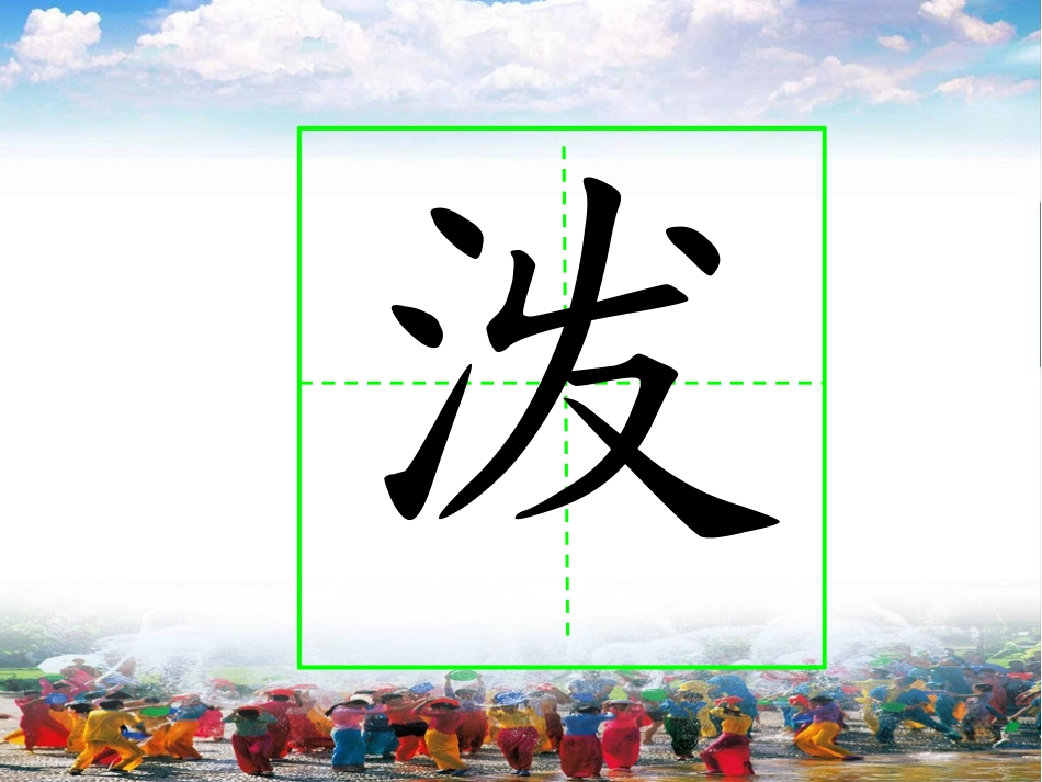 《欢乐的泼水节》PPT课件[苏教版二年级语文下册]_第2页