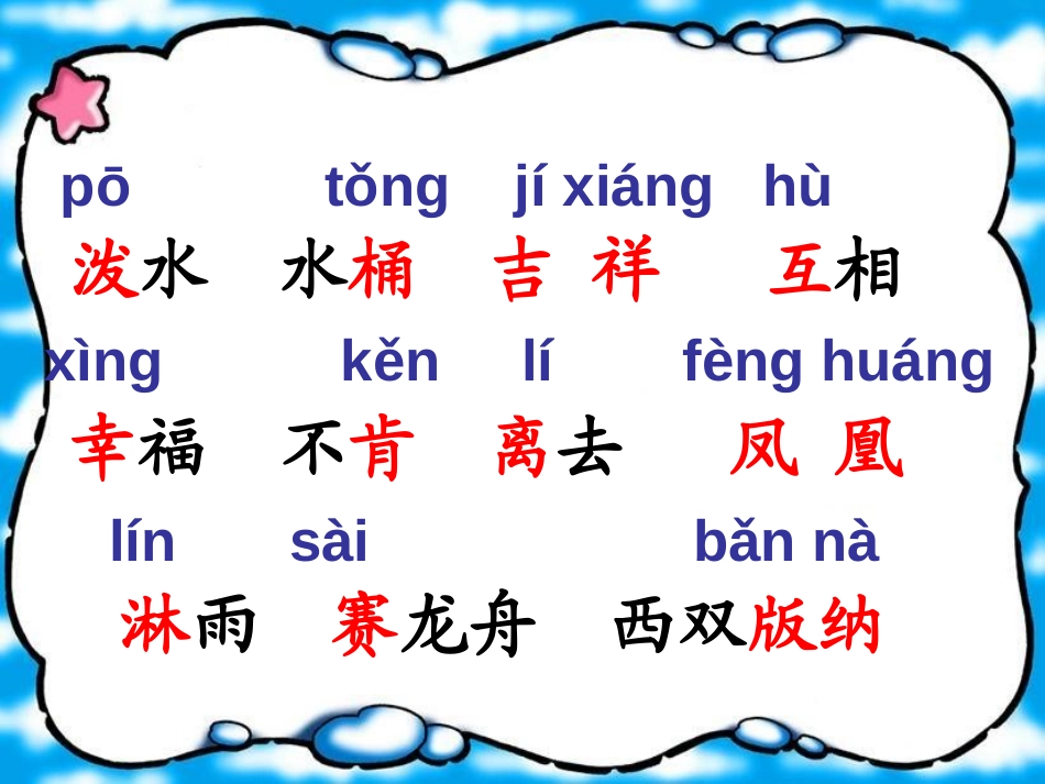 《欢乐的泼水节》PPT课件[苏教版二年级语文下册]_第2页