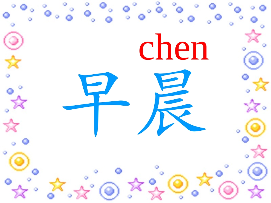 《会走路的树》PPT课件[苏教版二年级语文下册]_第3页