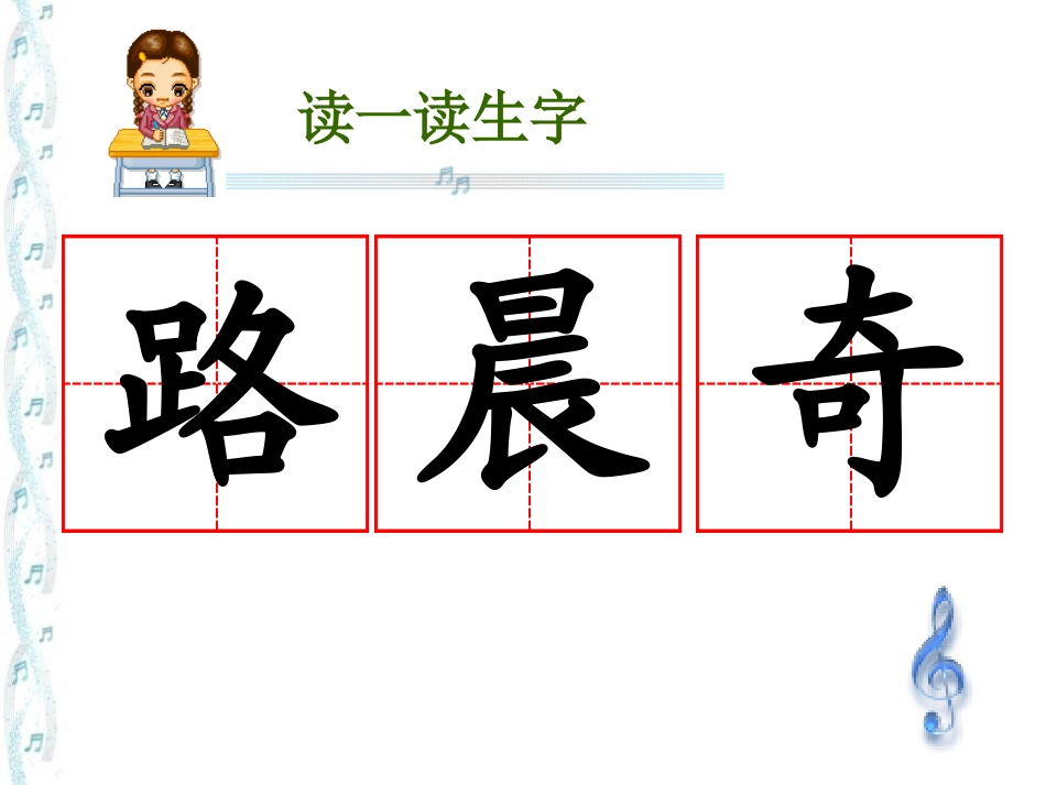 《会走路的树》PPT课件[苏教版二年级语文下册]_第2页