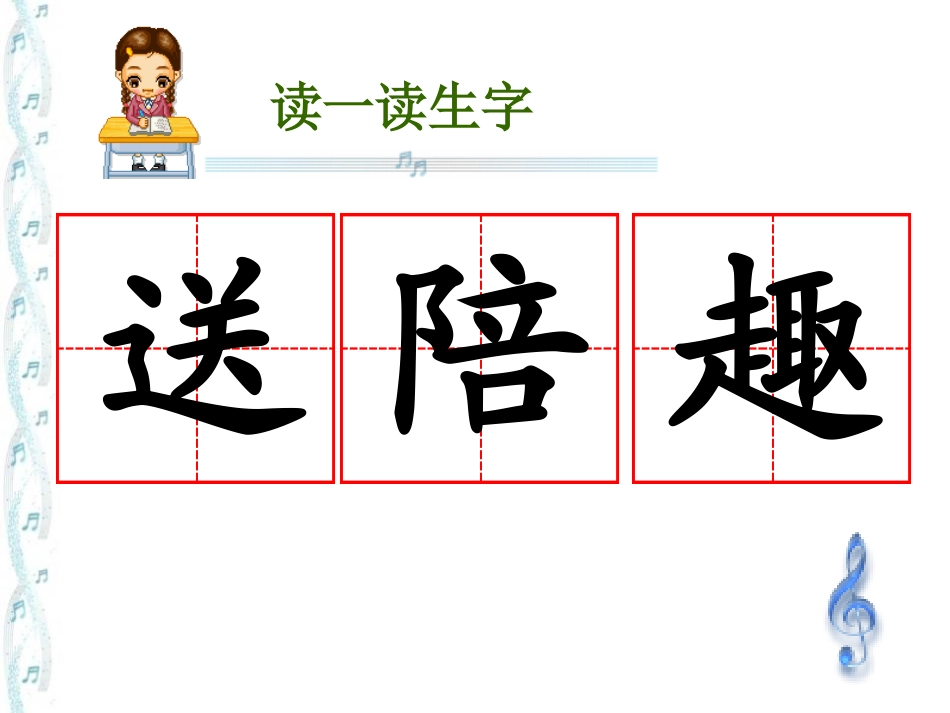 《会走路的树》PPT课件[苏教版二年级语文下册]_第3页
