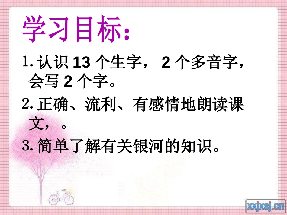 《问银河》PPT课件[苏教版二年级语文下册]_第2页