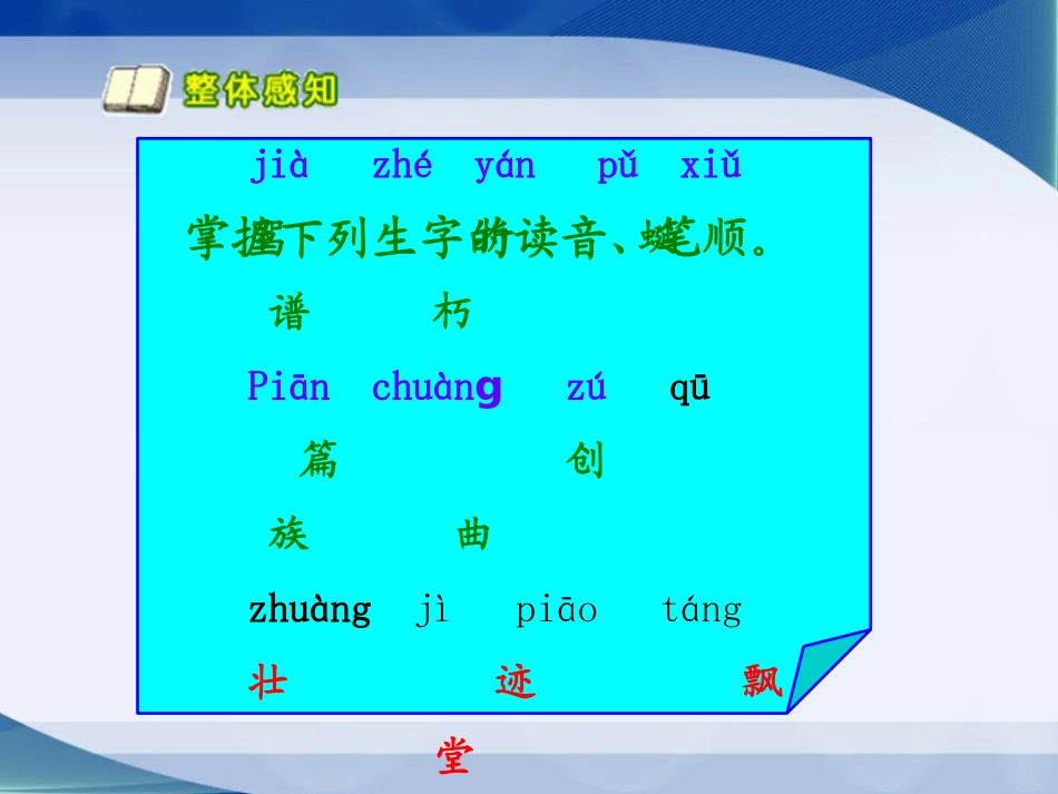 《长城和运河》PPT课件[苏教版三年级语文下册]_第3页