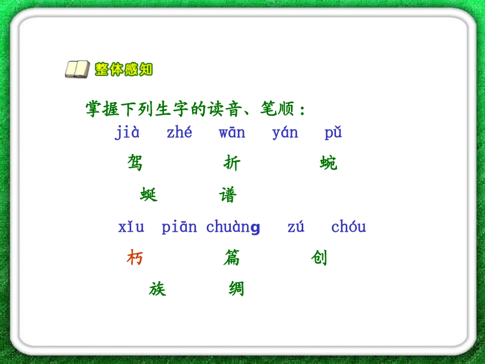 《长城和运河》PPT课件[苏教版三年级语文下册]_第2页