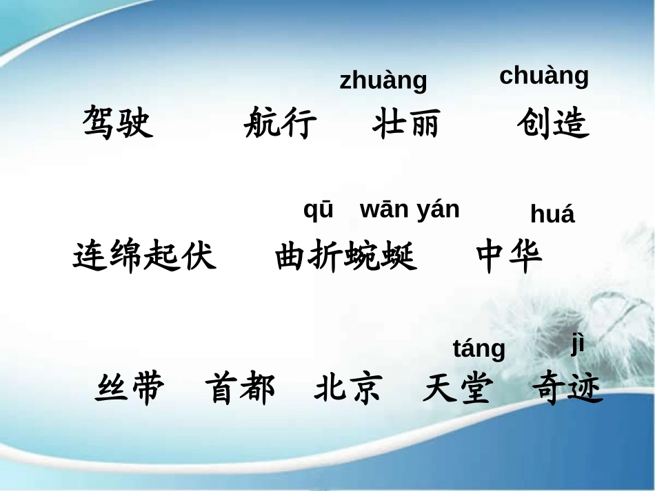 《长城和运河》PPT课件[苏教版三年级语文下册]_第3页