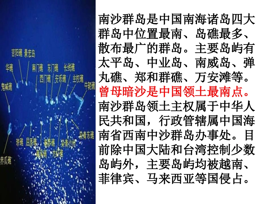 《美丽的南沙群岛》PPT课件[苏教版三年级语文下册]_第2页