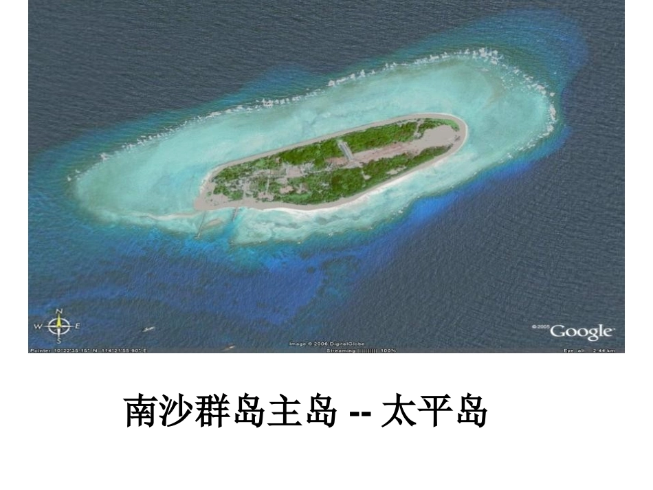 《美丽的南沙群岛》PPT课件[苏教版三年级语文下册]_第3页