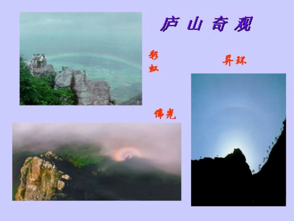《庐山的云雾》PPT课件[苏教版三年级语文下册]_第3页