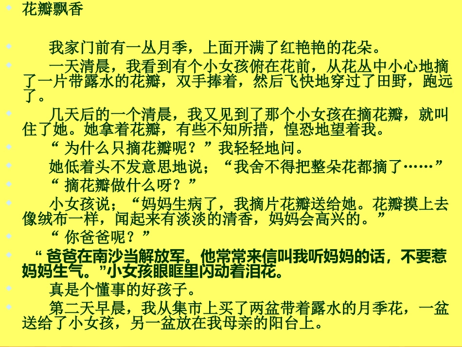 《花瓣飘香》PPT课件[苏教版三年级语文下册]_第2页