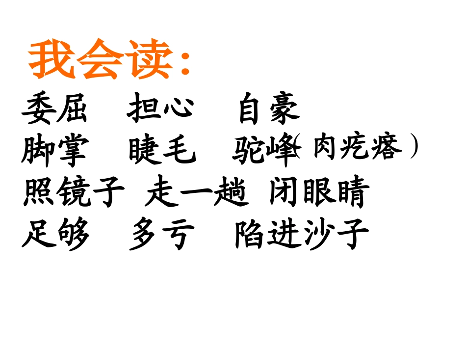 《我应该感到自豪才对》PPT课件[苏教版三年级语文下册]_第2页