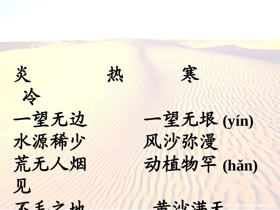 《我应该感到自豪才对》PPT课件[苏教版三年级语文下册]_第3页