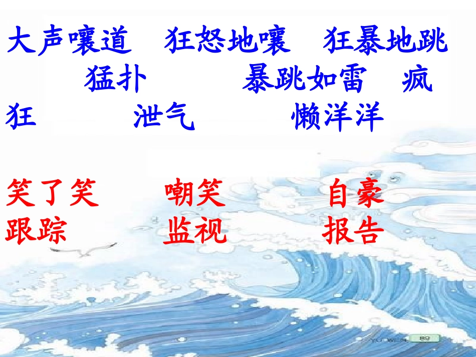 《跟踪台风的卫星》PPT课件[苏教版三年级语文下册]_第2页