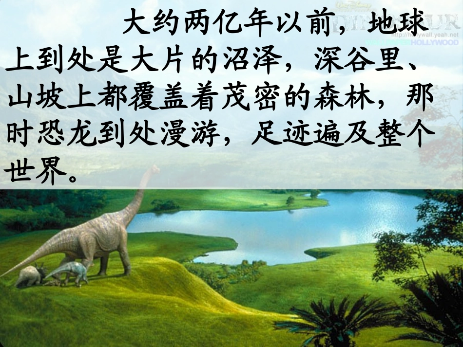 《恐龙》PPT课件[苏教版三年级语文下册]_第2页