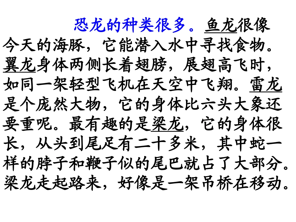 《恐龙》PPT课件[苏教版三年级语文下册]_第3页