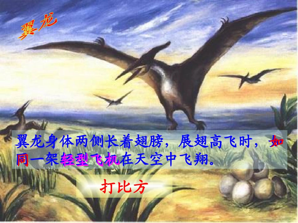《恐龙》PPT课件[苏教版三年级语文下册]_第3页