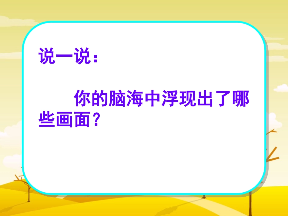 《槐乡五月》PPT课件[苏教版三年级语文下册]_第2页