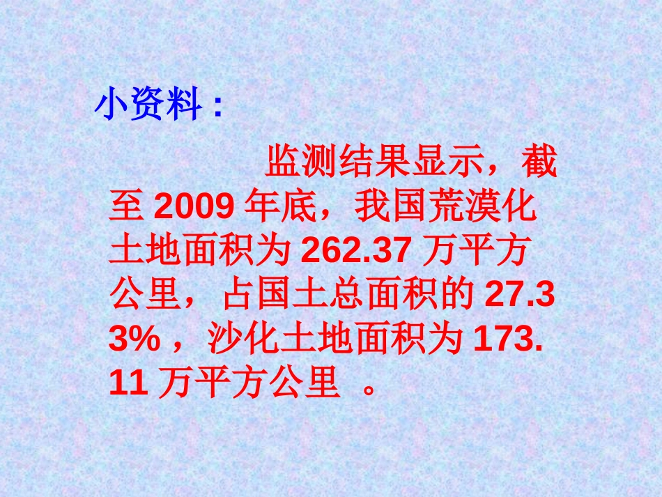 《走,我们去植树》PPT课件[苏教版四年级语文下册]_第2页