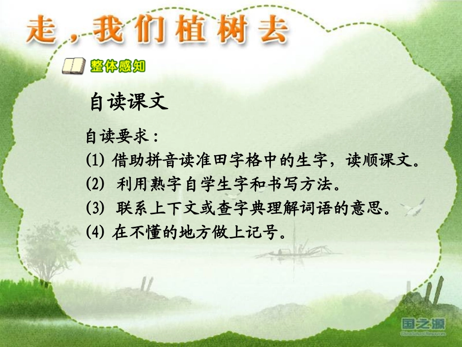 《走,我们去植树》PPT课件[苏教版四年级语文下册]_第3页