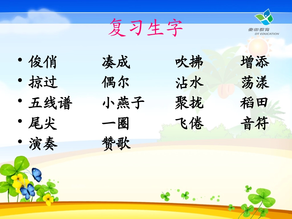 《燕子》PPT课件[苏教版四年级语文下册]_第2页