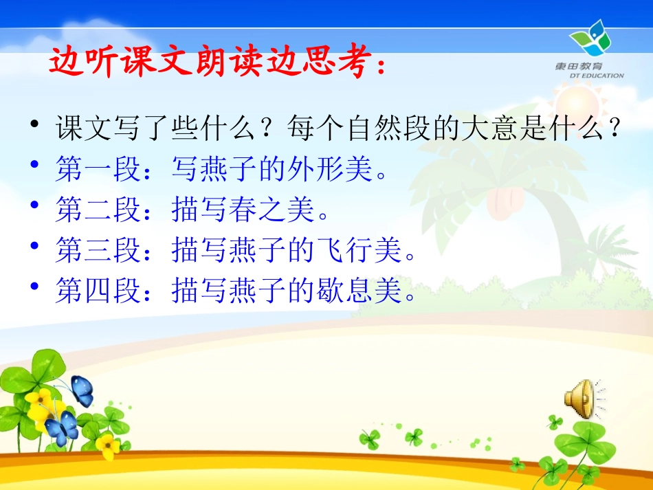 《燕子》PPT课件[苏教版四年级语文下册]_第3页