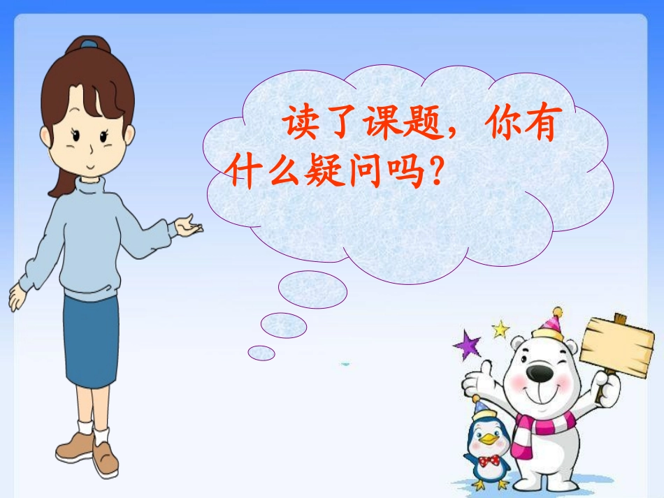 《苹果里的五角星》PPT课件[苏教版四年级语文下册]_第3页