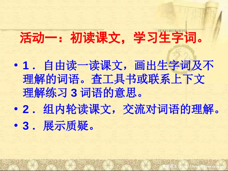 《祁黄羊》PPT课件[苏教版四年级语文下册]_第2页