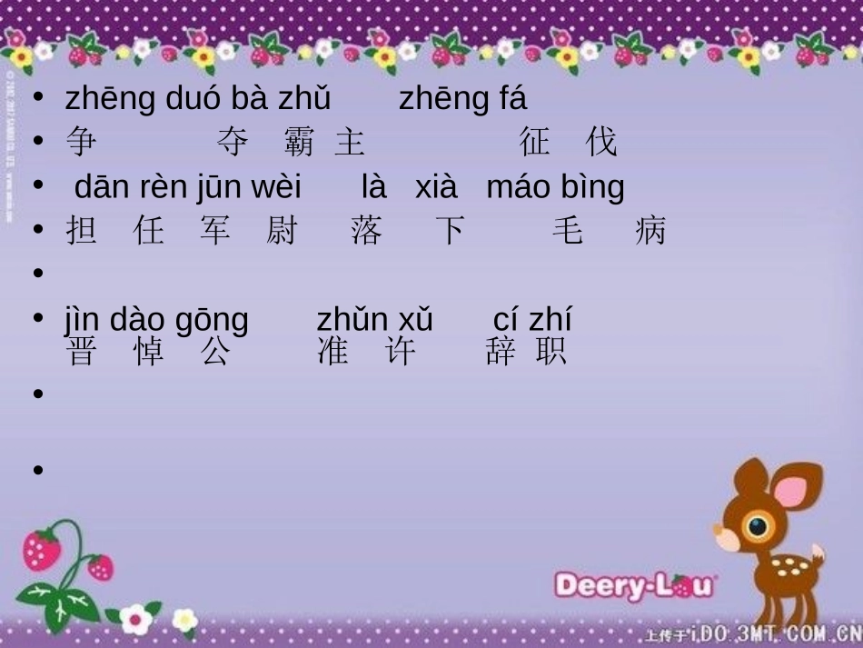 《祁黄羊》PPT课件[苏教版四年级语文下册]_第2页