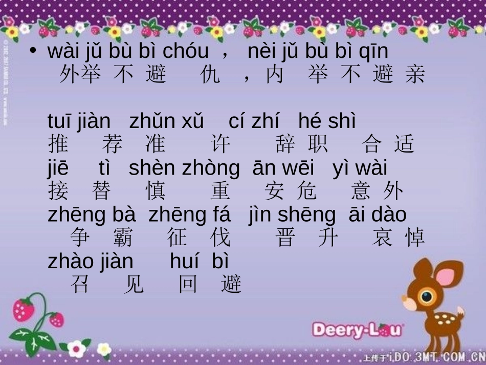 《祁黄羊》PPT课件[苏教版四年级语文下册]_第3页