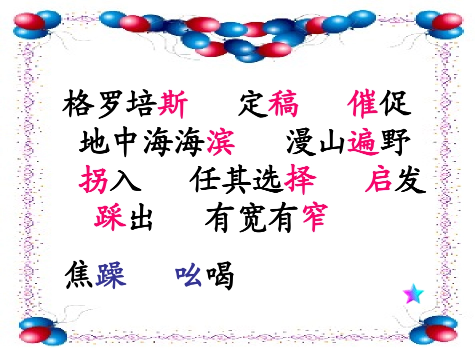 《最佳路径》PPT课件[苏教版四年级语文下册]_第3页