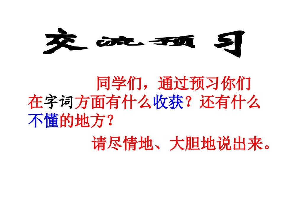 《人类的老师》PPT课件[苏教版四年级语文下册]_第2页