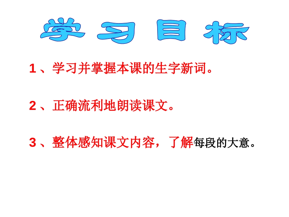 《人类的老师》PPT课件[苏教版四年级语文下册]_第3页