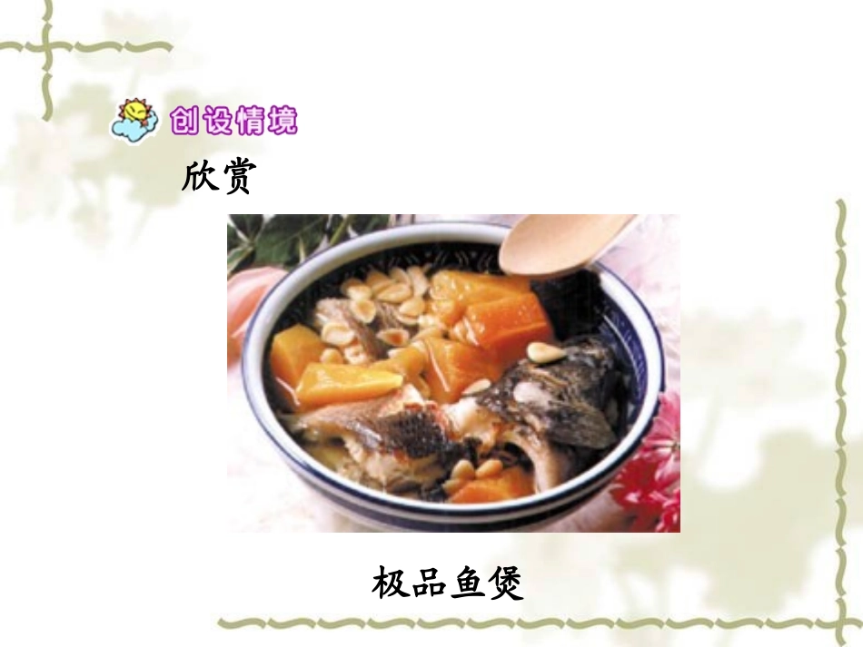 《公仪休拒收礼物》PPT课件[苏教版四年级语文下册]_第3页