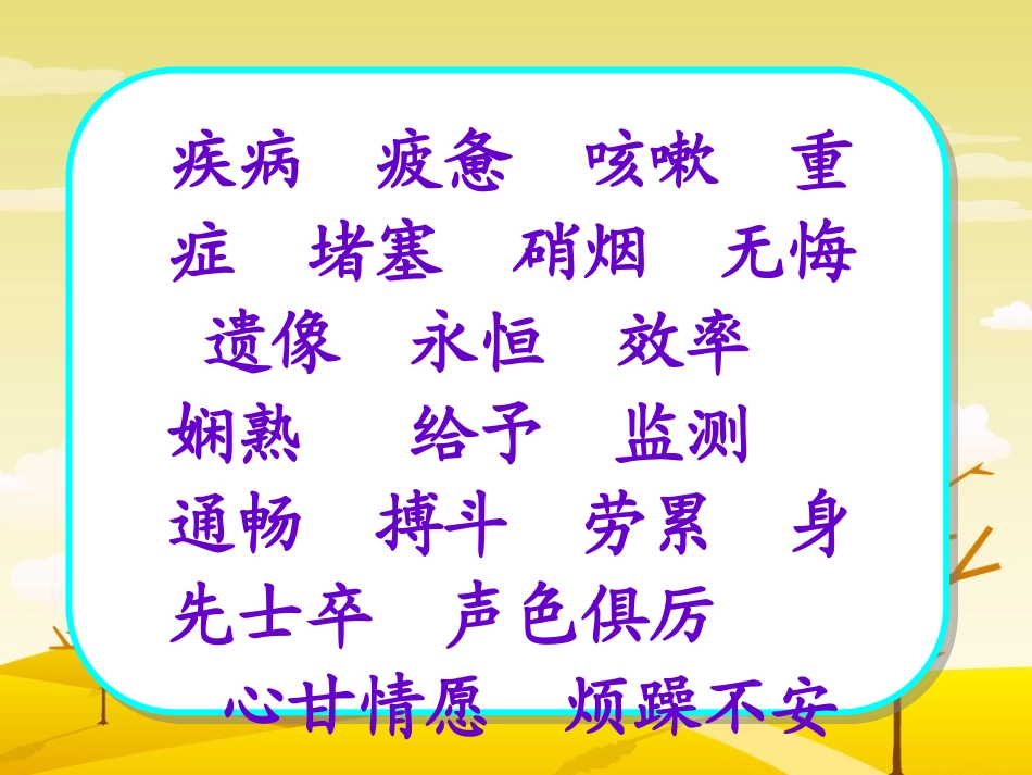 《永远的白衣战士》PPT课件[苏教版四年级语文下册]_第3页