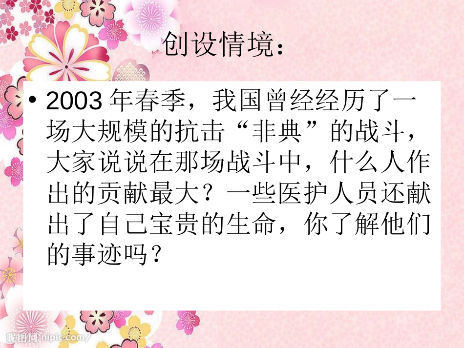 《永远的白衣战士》PPT课件[苏教版四年级语文下册]_第2页