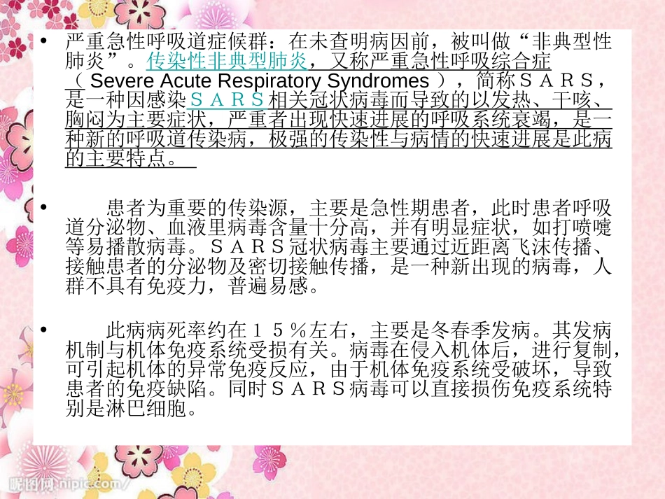 《永远的白衣战士》PPT课件[苏教版四年级语文下册]_第3页