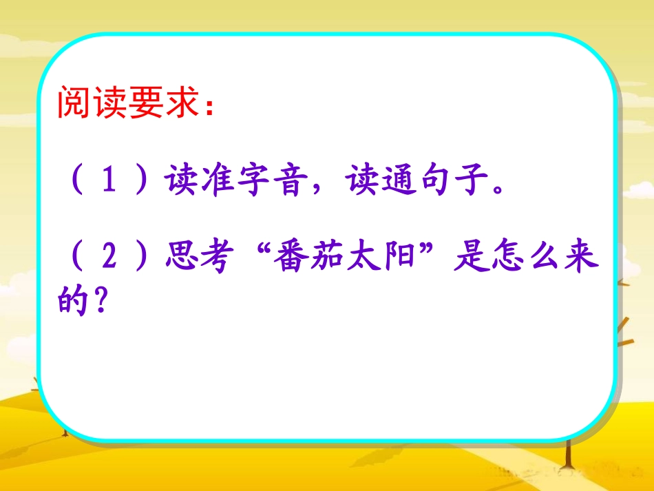 《番茄太阳》PPT课件[苏教版四年级语文下册]_第2页
