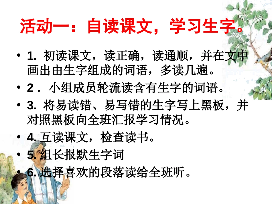 《鸟语》PPT课件[苏教版四年级语文下册]_第2页