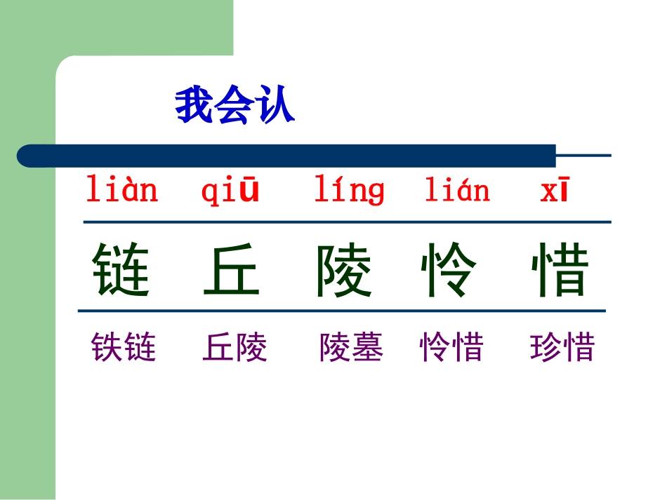 《生命的壮歌》PPT课件[苏教版四年级语文下册]_第2页