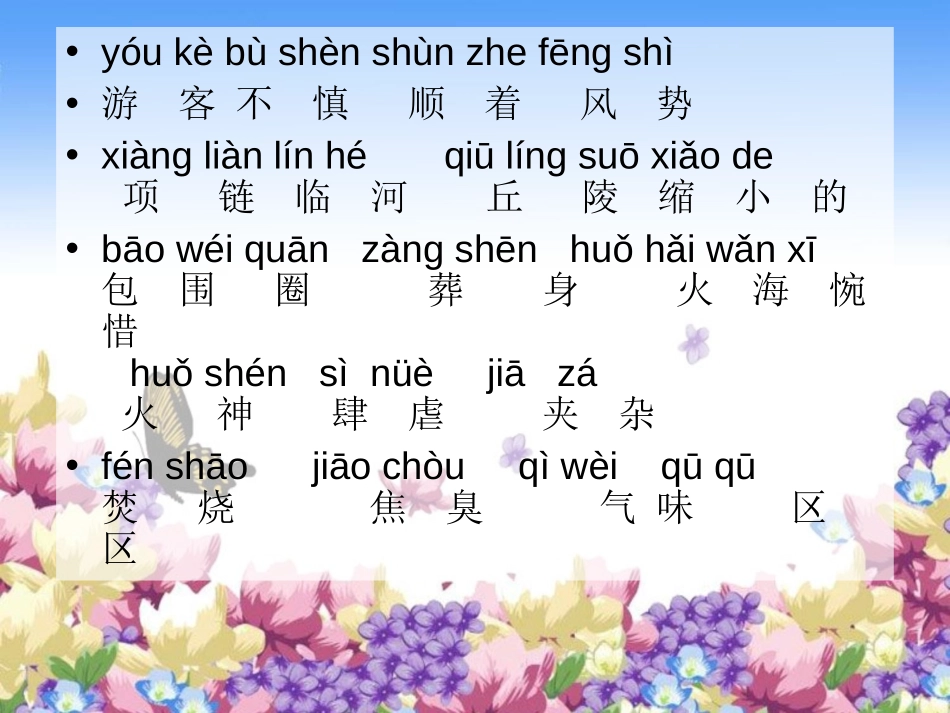 《生命的壮歌》PPT课件[苏教版四年级语文下册]_第3页