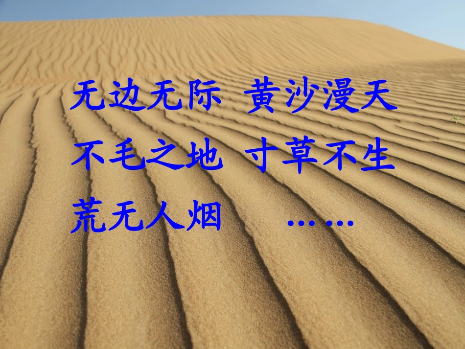 《沙漠中的绿洲》PPT课件[苏教版四年级语文下册]_第2页